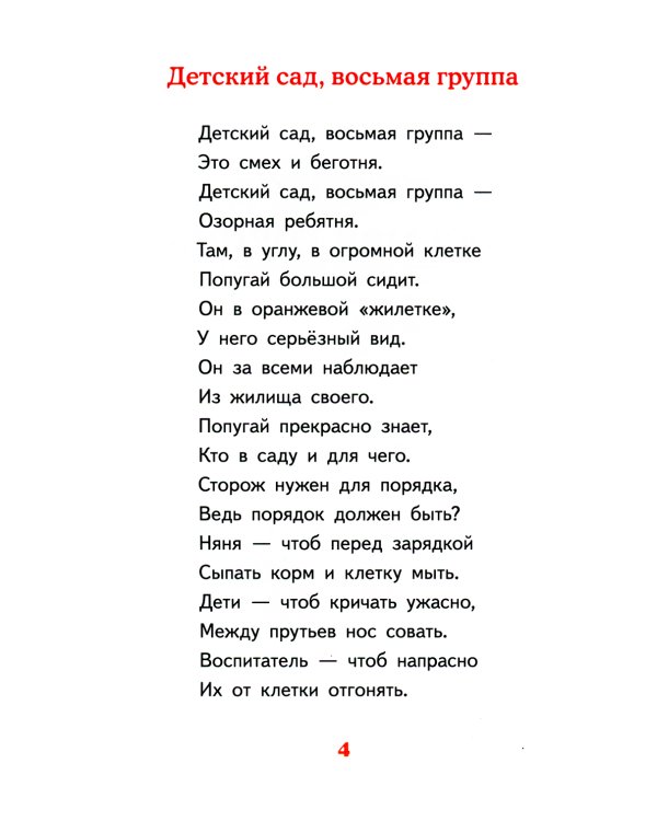 Детский сад восьмая группа: стихи