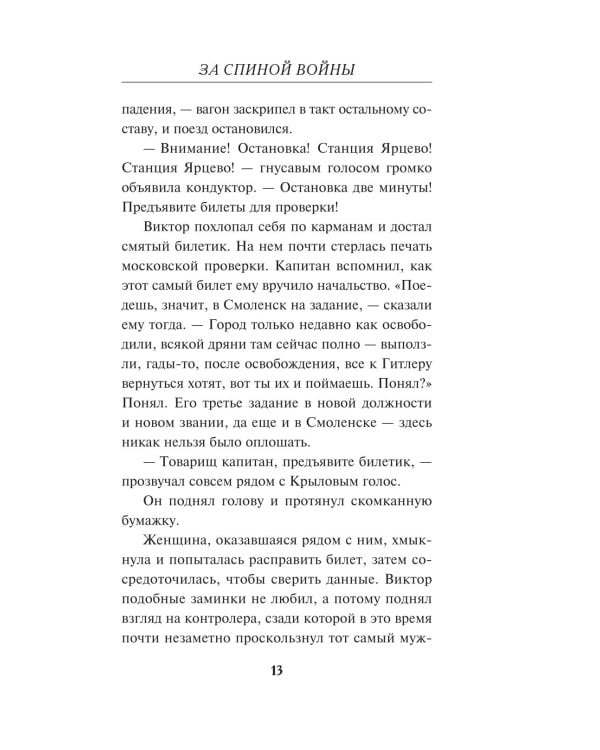 Дополнительное изображение книги «За спиной войны»
