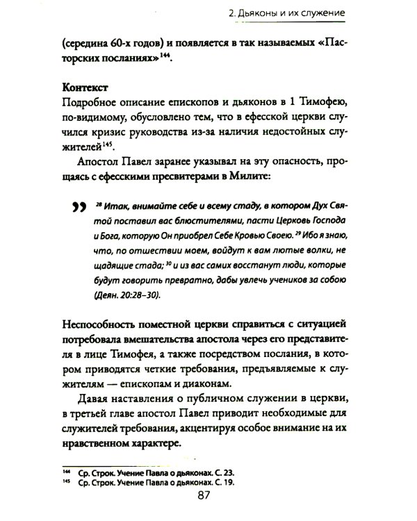 Руководство церкви: совет пресвитеров, братский совет или членское собрание?