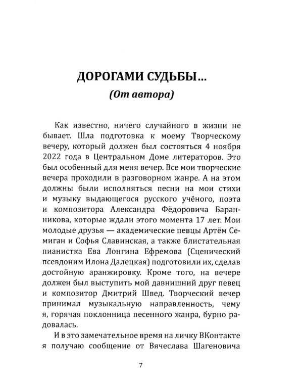 Дополнительное изображение книги «Вячеслав Ольховский. Песня - Судьба моя!»