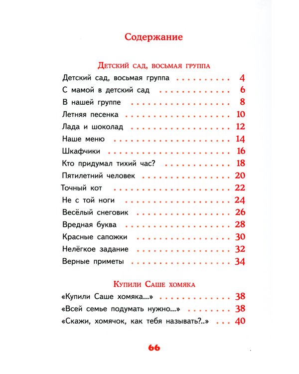 Детский сад восьмая группа: стихи