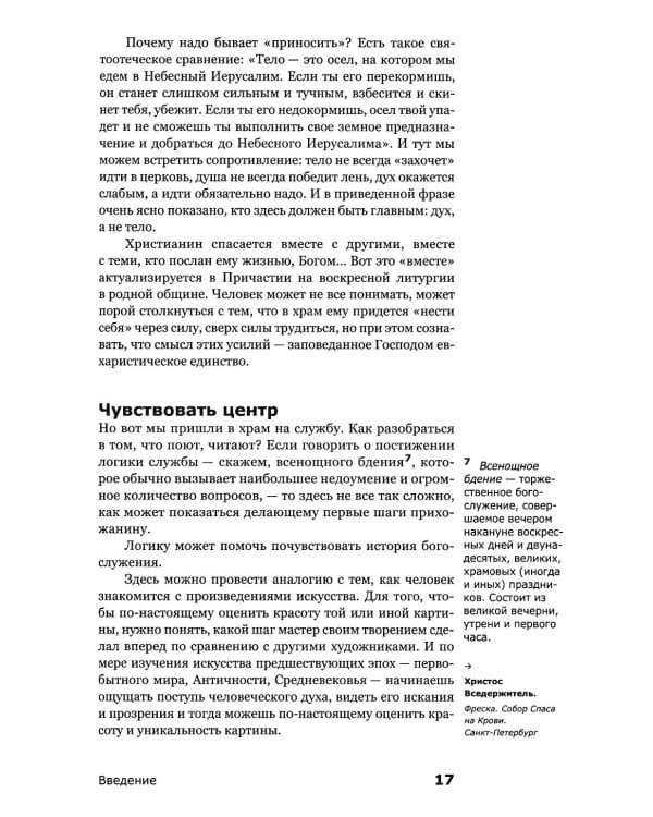 Как устроено богослужение Церкви