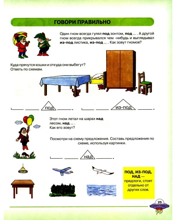 Я учусь говорить и читать. Альбом 2 для индивидуальной работы