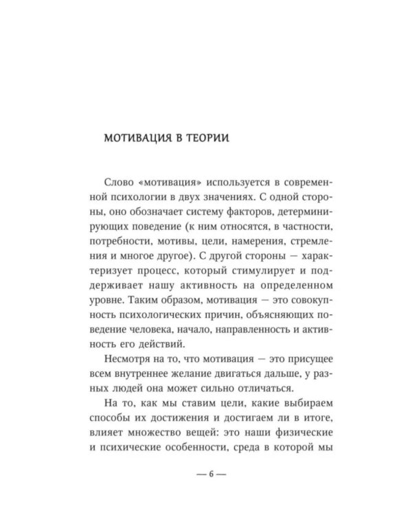 Мотивация детей и подростков: книга для родителей