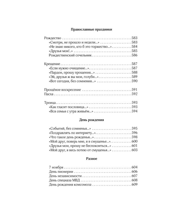День всего на свете: стихотворения. 3-е изд., испр. и доп