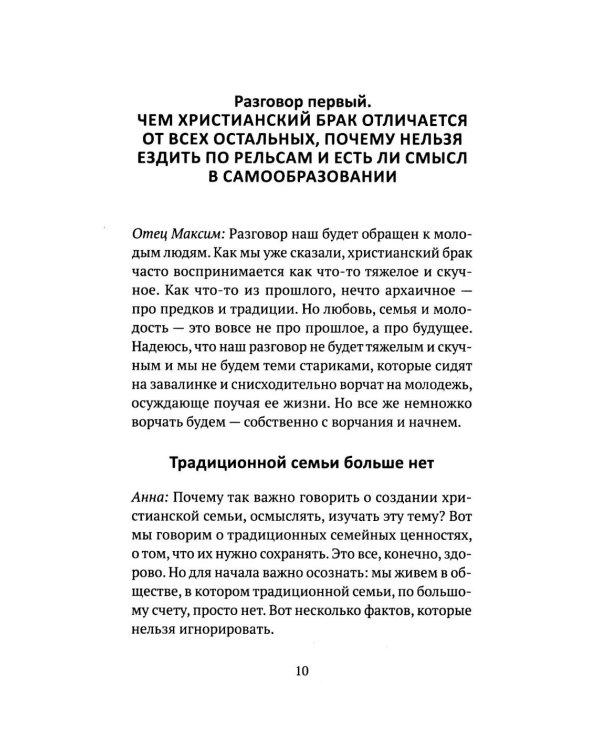 Скажи семье ДА! На пути к браку
