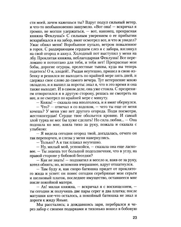 Дополнительное изображение книги «Российский Жилблаз, или похождения князя Гаврилы Симоновича Чистякова: роман»