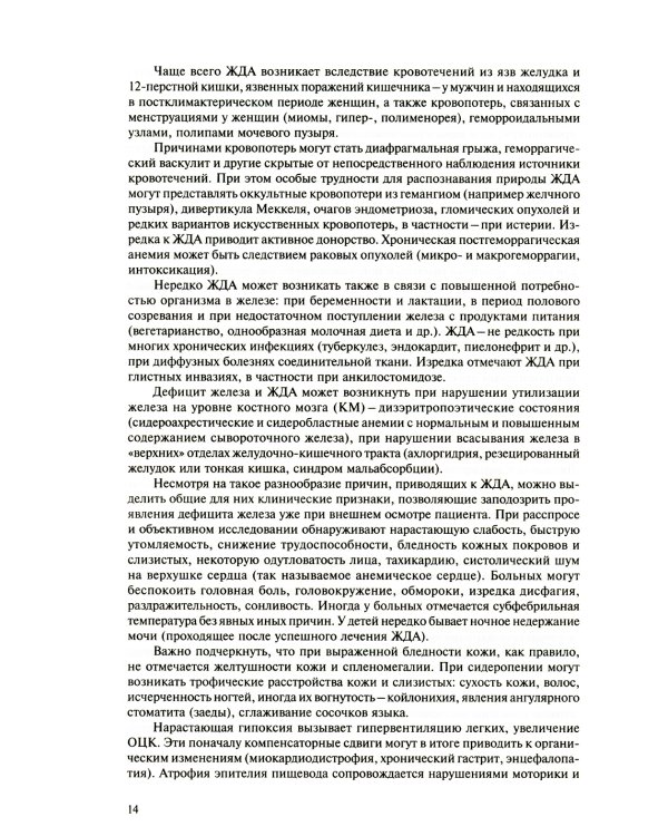 Симптомы и синдромы заболеваний внутренних органов, дифференциальная диагностика и базисная фармакотерапия. В 2 т. Т. 1 (А-Л)