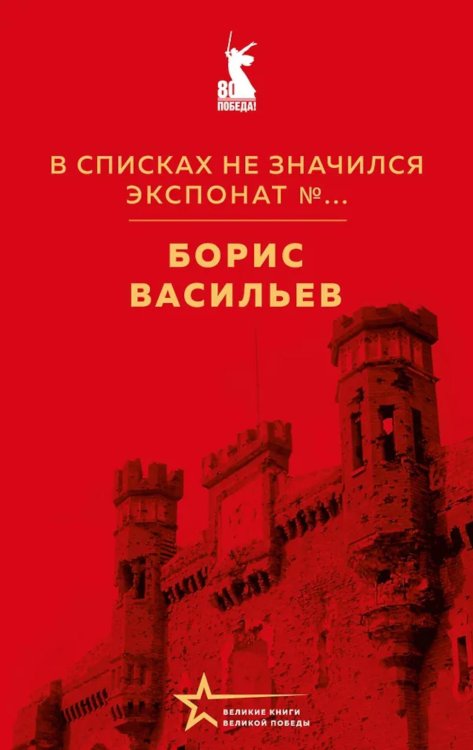 В списках не значился. Экспонат №...