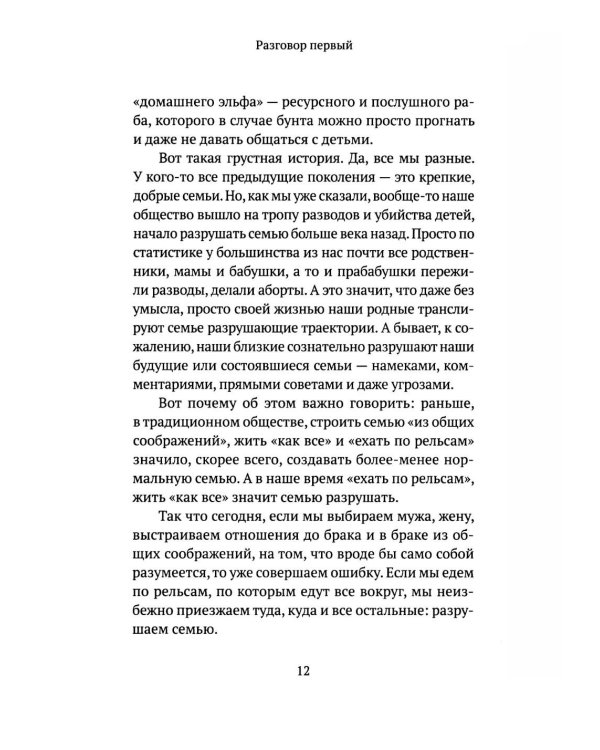 Скажи семье ДА! На пути к браку