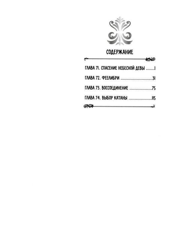 Восхождение героя Щита. Т. 18: манга