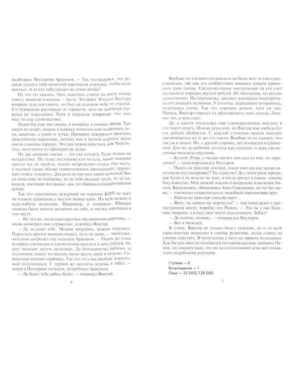 Танкист. Унтер