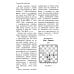 Шахматные орешки. Учебник шахматных комбинаций Шахматные орешки. Учебник шахматных комбинаций