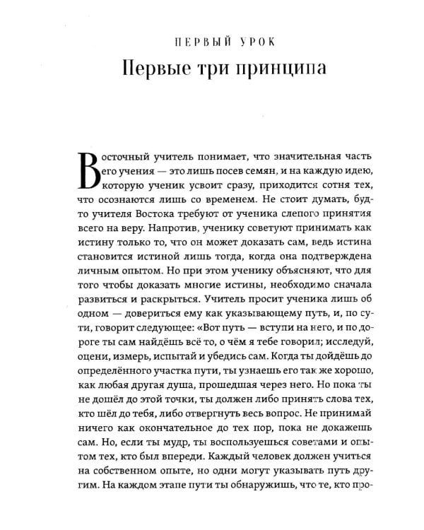 14 уроков. Йогическая философия и восточный оккультизм