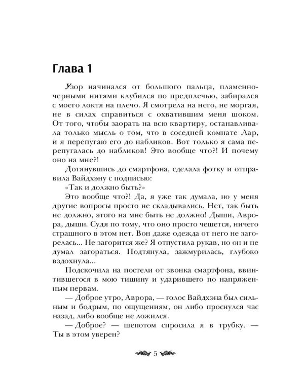 Черное пламя Раграна. Кн. 2