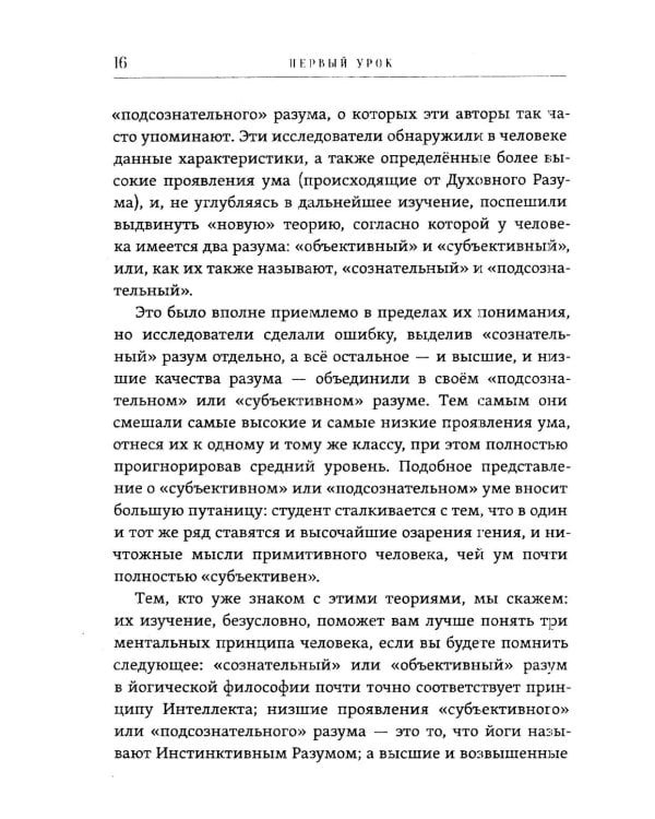 14 уроков. Йогическая философия и восточный оккультизм