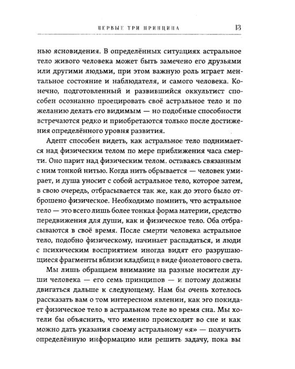 14 уроков. Йогическая философия и восточный оккультизм