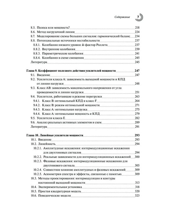 Мощные твердотельные СВЧ-усилители