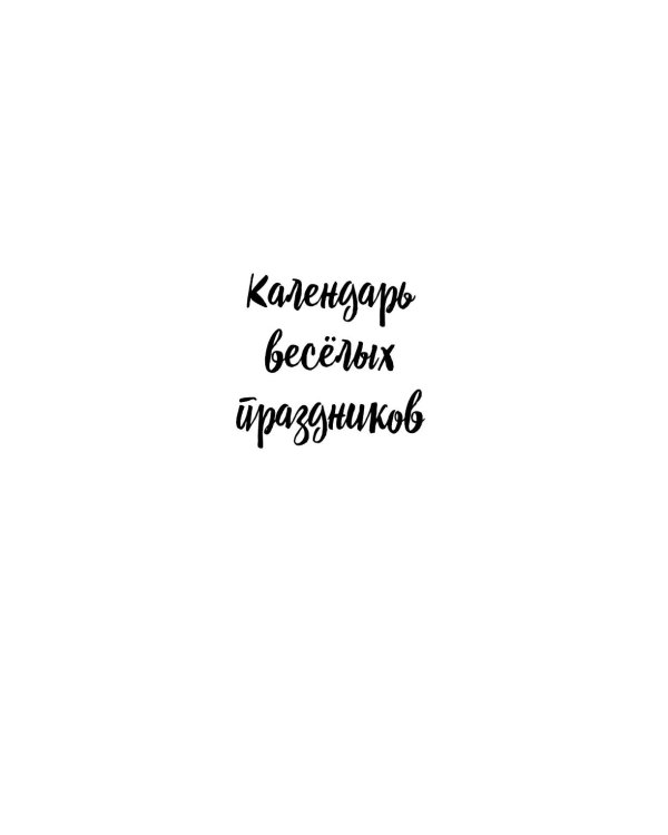 День всего на свете: стихотворения. 3-е изд., испр. и доп