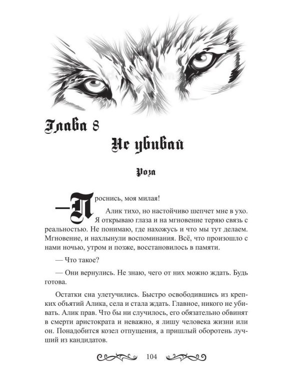 Дополнительное изображение книги «Дикие страсти»