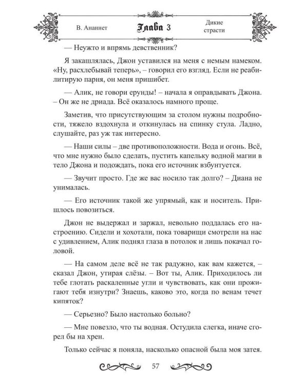 Дополнительное изображение книги «Дикие страсти»