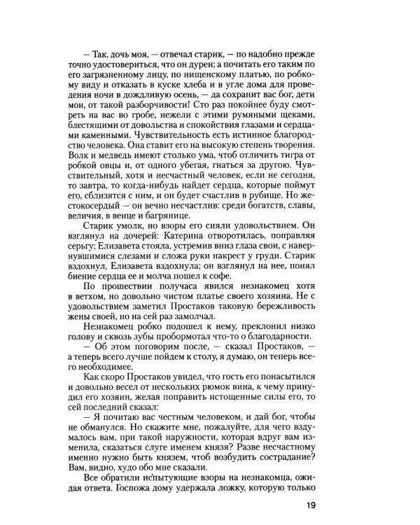 Дополнительное изображение книги «Российский Жилблаз, или похождения князя Гаврилы Симоновича Чистякова: роман»