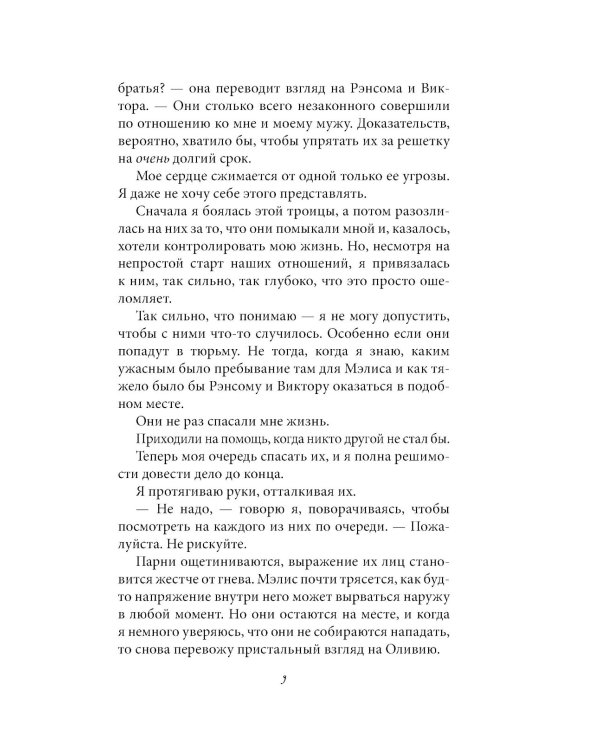Порочная клятва