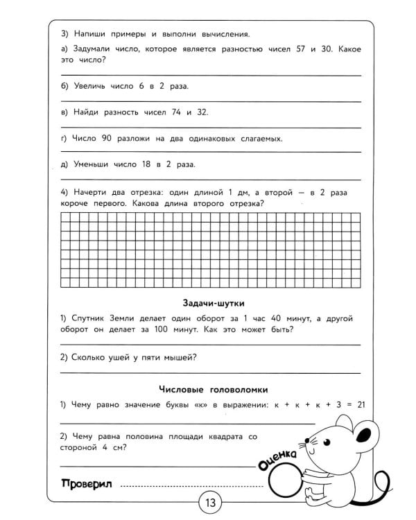 Дополнительное изображение книги «Математика и русский язык. Из 2-го в 3-й класс (ФГОС)»