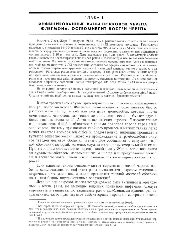 Очерки гнойной хирургии. 4-е изд