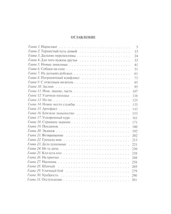 Танкист. Унтер