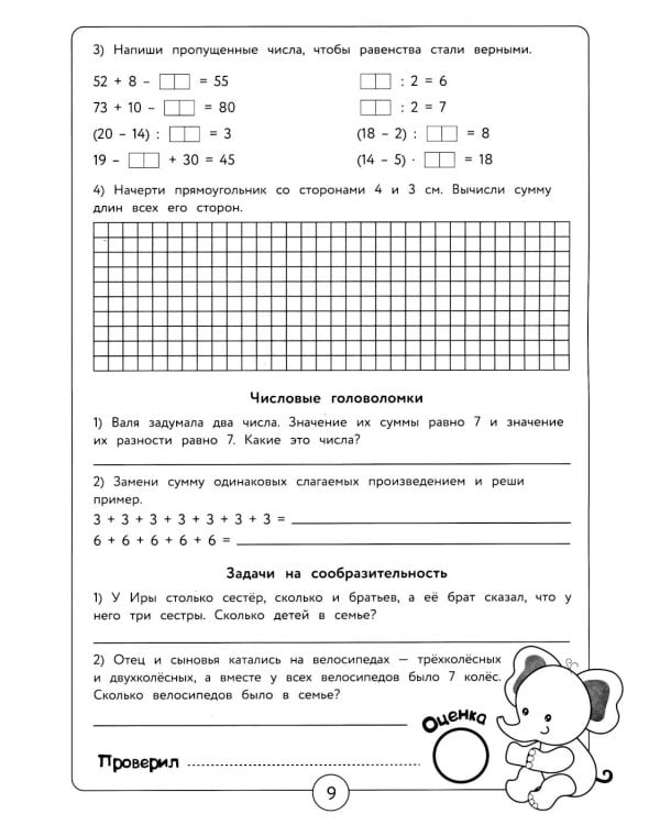 Дополнительное изображение книги «Математика и русский язык. Из 2-го в 3-й класс (ФГОС)»