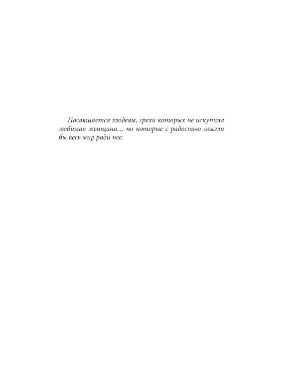 Порочная клятва