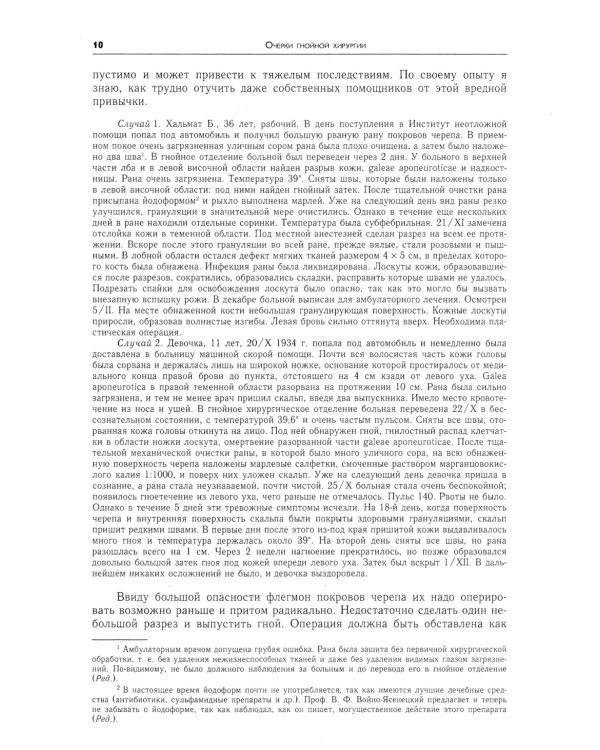 Очерки гнойной хирургии. 4-е изд