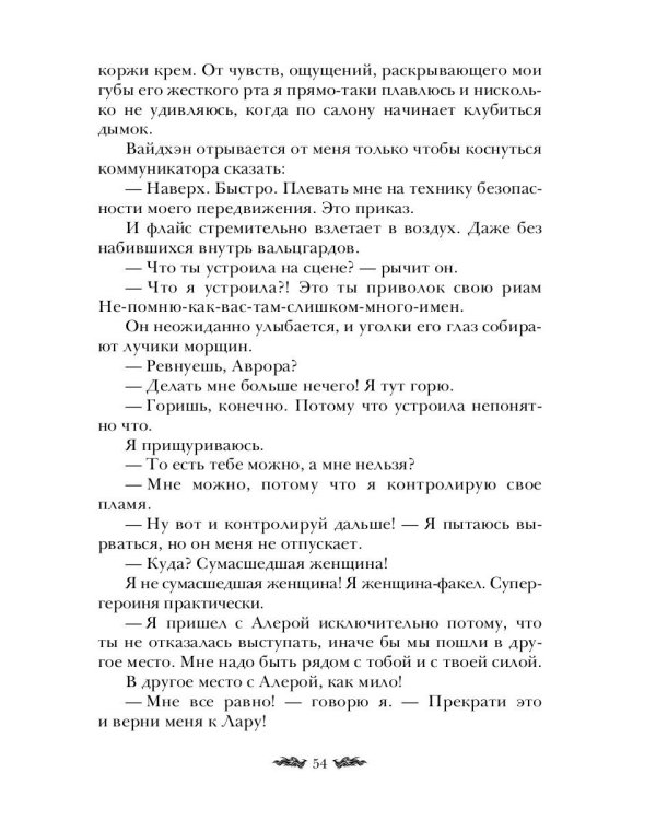 Черное пламя Раграна. Кн. 2