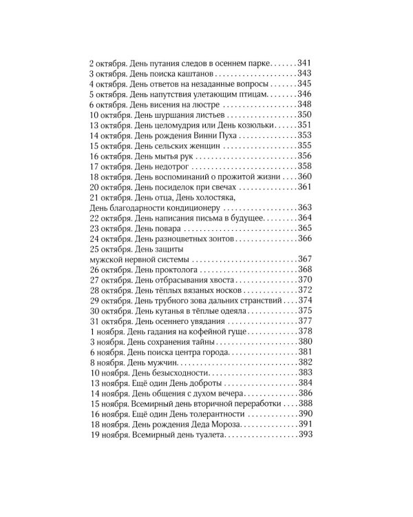 День всего на свете: стихотворения. 3-е изд., испр. и доп