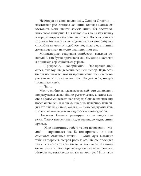 Порочная клятва