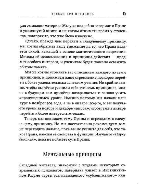 14 уроков. Йогическая философия и восточный оккультизм