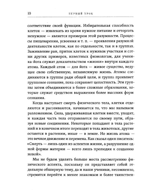 14 уроков. Йогическая философия и восточный оккультизм