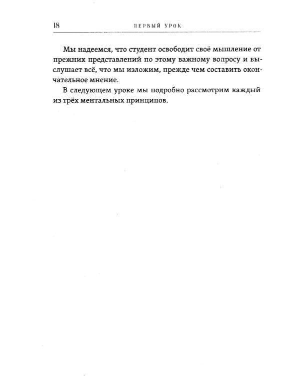 14 уроков. Йогическая философия и восточный оккультизм