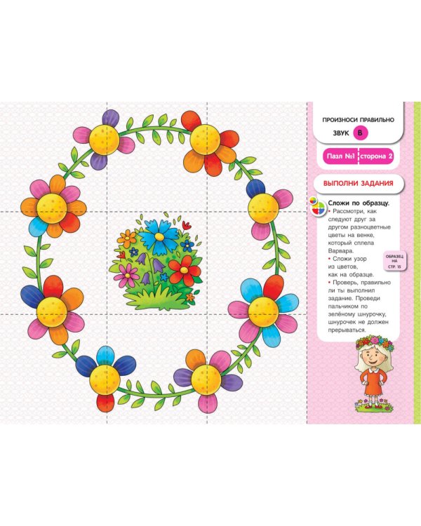 Собирай-ка. Звуки раннего онтогенеза В, Вь, Ф, Фь: логопедические пазлы: игровые задания. 3-е изд., стер