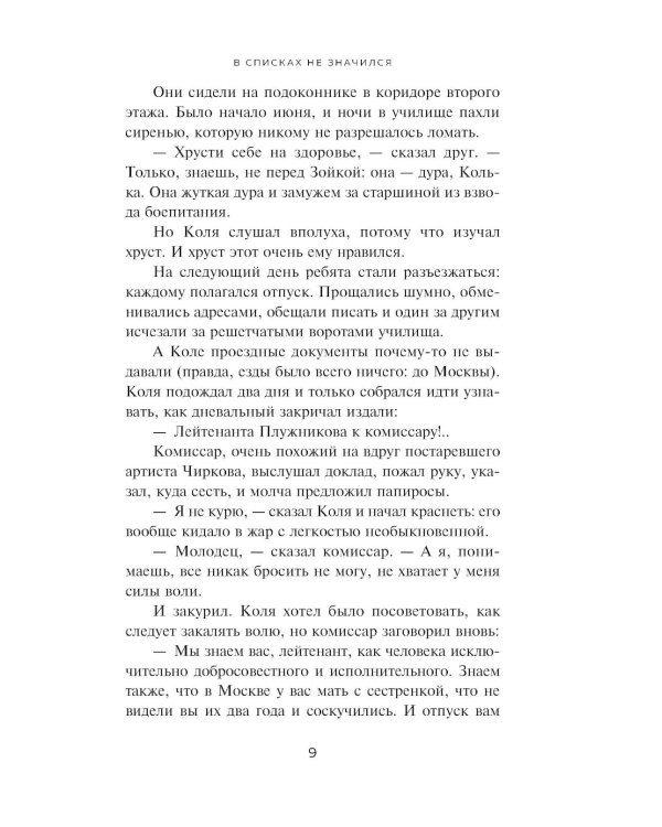 В списках не значился. Экспонат №...