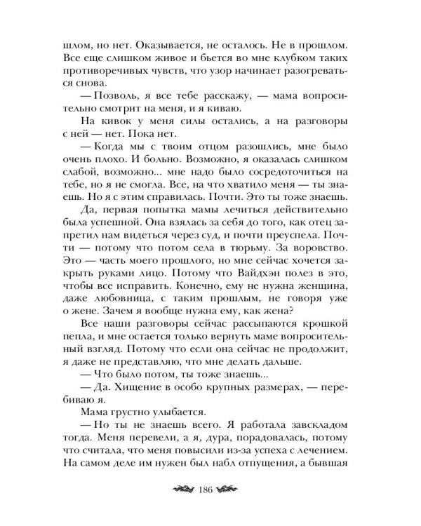 Черное пламя Раграна. Кн. 2