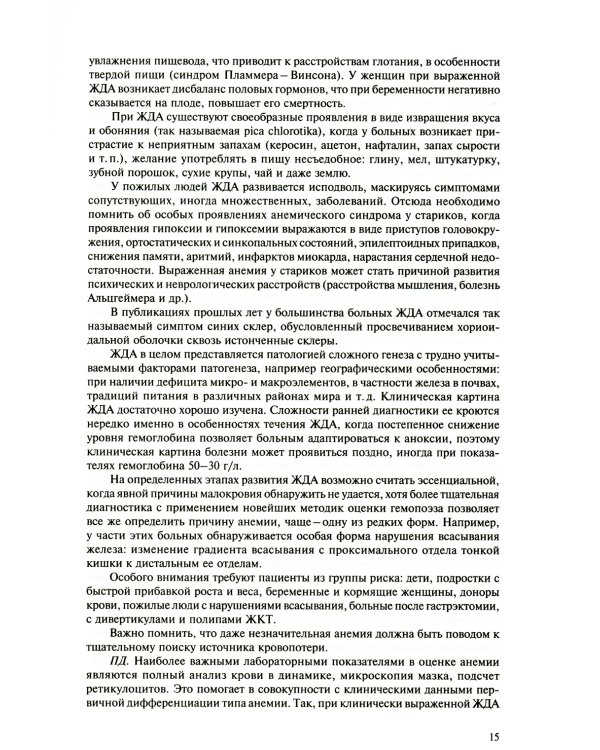 Симптомы и синдромы заболеваний внутренних органов, дифференциальная диагностика и базисная фармакотерапия. В 2 т. Т. 1 (А-Л)