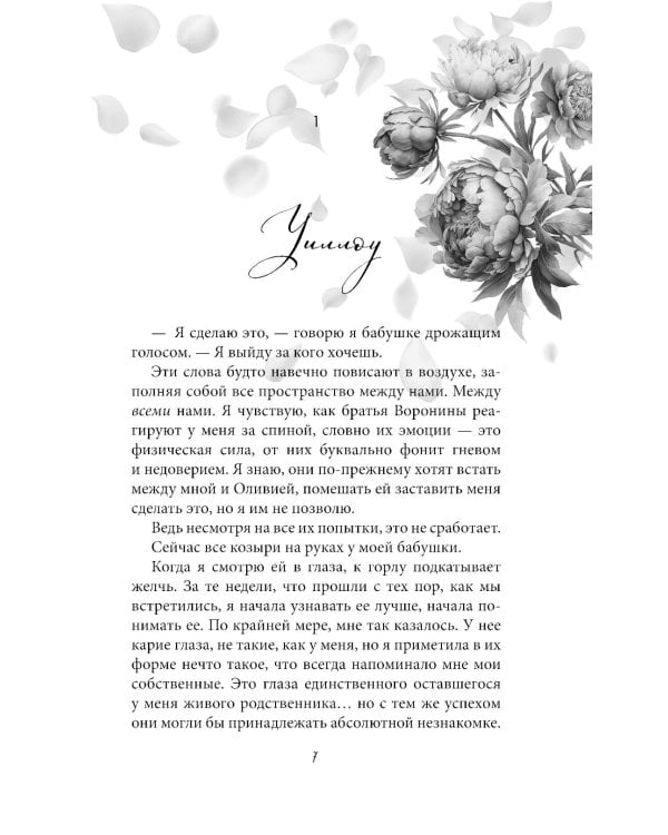 Порочная клятва