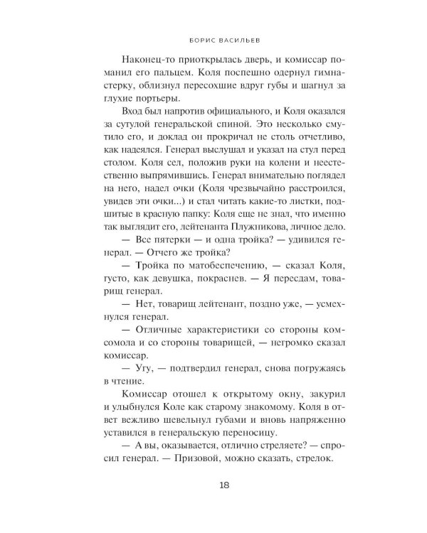 В списках не значился. Экспонат №...