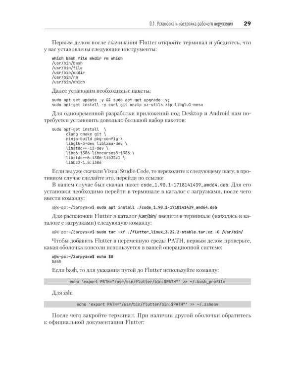 Основы Flutter