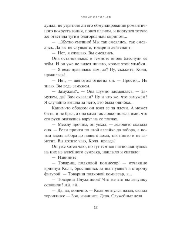 В списках не значился. Экспонат №...