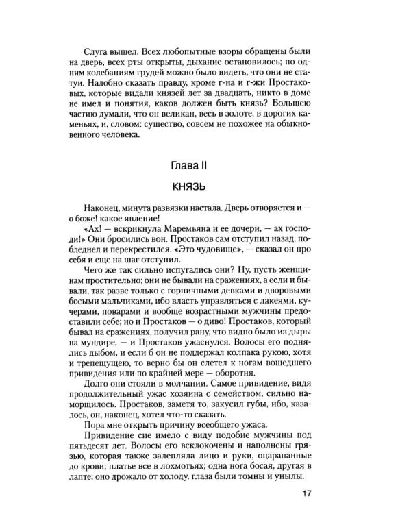 Дополнительное изображение книги «Российский Жилблаз, или похождения князя Гаврилы Симоновича Чистякова: роман»
