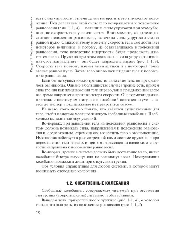 Физика: Учебник для медицинских ВУЗов