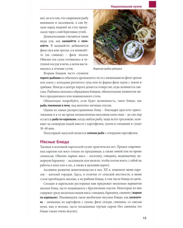 Карелия: путеводитель